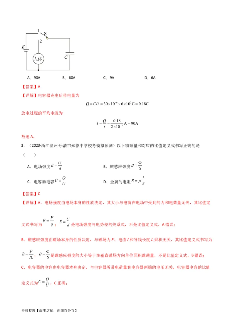 考点巩固卷61电路的基本概念和规律（解析版）_04高考物理_新高考复习资料_2024新高考复习资料_一轮复习资料_完2024年高考物理一轮复习考点通关卷（新高考通用）_考点巩固卷