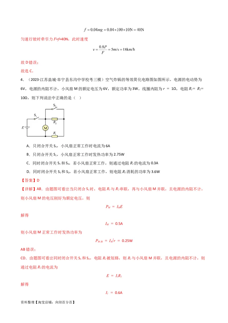 考点巩固卷61电路的基本概念和规律（解析版）_04高考物理_新高考复习资料_2024新高考复习资料_一轮复习资料_完2024年高考物理一轮复习考点通关卷（新高考通用）_考点巩固卷