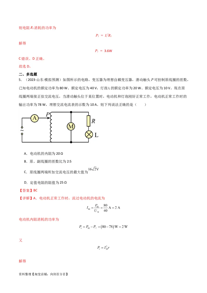 考点巩固卷61电路的基本概念和规律（解析版）_04高考物理_新高考复习资料_2024新高考复习资料_一轮复习资料_完2024年高考物理一轮复习考点通关卷（新高考通用）_考点巩固卷