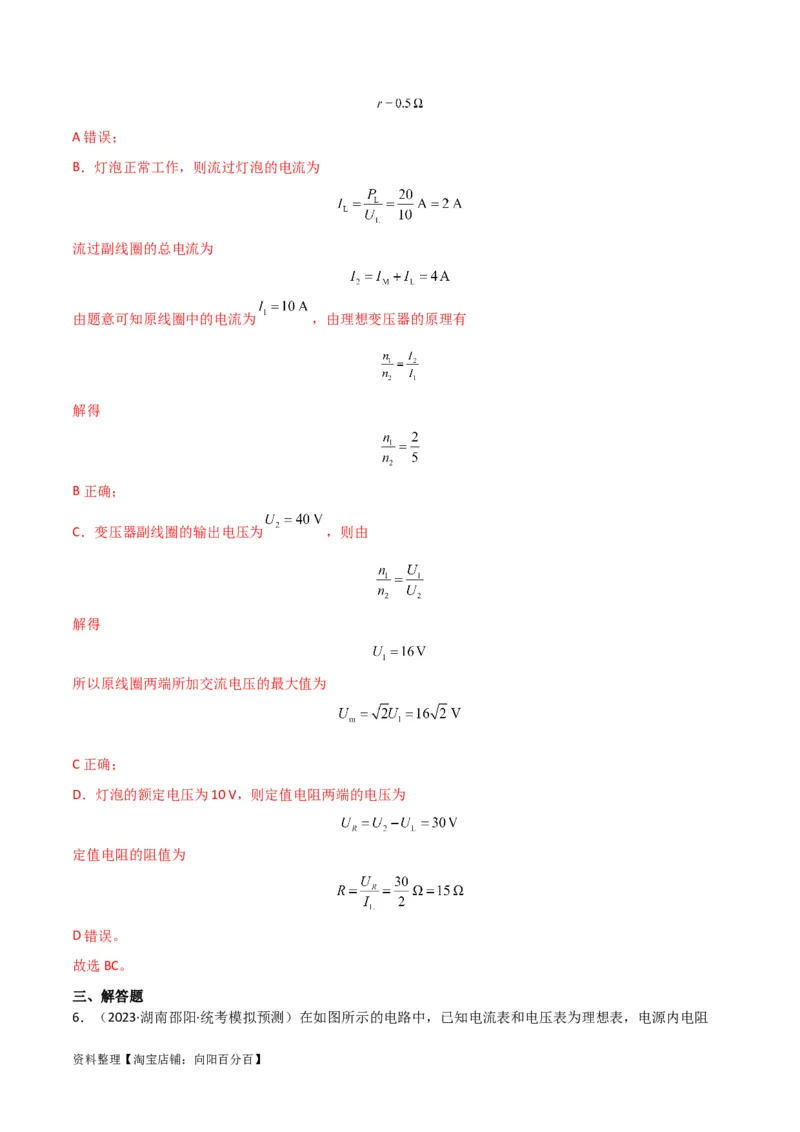 考点巩固卷61电路的基本概念和规律（解析版）_04高考物理_新高考复习资料_2024新高考复习资料_一轮复习资料_完2024年高考物理一轮复习考点通关卷（新高考通用）_考点巩固卷