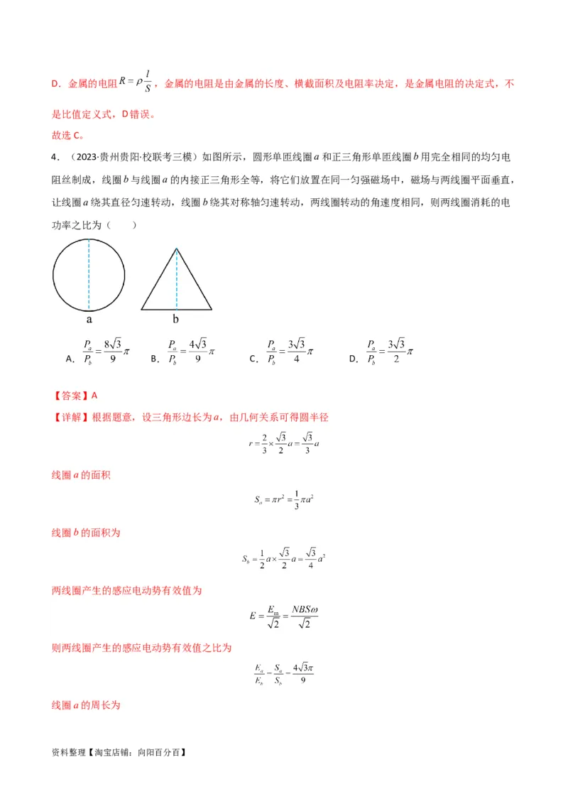 考点巩固卷61电路的基本概念和规律（解析版）_04高考物理_新高考复习资料_2024新高考复习资料_一轮复习资料_完2024年高考物理一轮复习考点通关卷（新高考通用）_考点巩固卷
