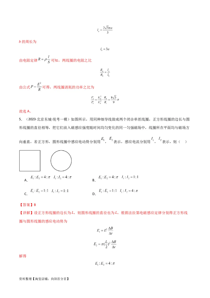 考点巩固卷61电路的基本概念和规律（解析版）_04高考物理_新高考复习资料_2024新高考复习资料_一轮复习资料_完2024年高考物理一轮复习考点通关卷（新高考通用）_考点巩固卷