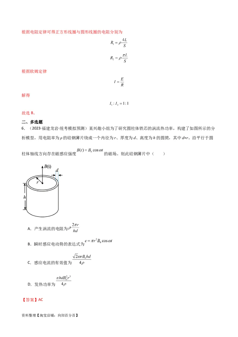 考点巩固卷61电路的基本概念和规律（解析版）_04高考物理_新高考复习资料_2024新高考复习资料_一轮复习资料_完2024年高考物理一轮复习考点通关卷（新高考通用）_考点巩固卷