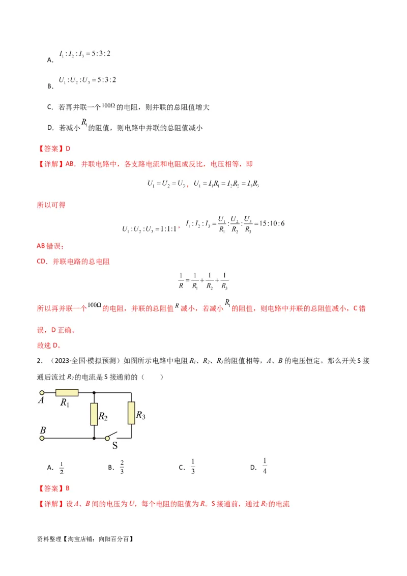 考点巩固卷61电路的基本概念和规律（解析版）_04高考物理_新高考复习资料_2024新高考复习资料_一轮复习资料_完2024年高考物理一轮复习考点通关卷（新高考通用）_考点巩固卷