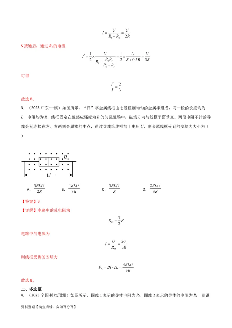 考点巩固卷61电路的基本概念和规律（解析版）_04高考物理_新高考复习资料_2024新高考复习资料_一轮复习资料_完2024年高考物理一轮复习考点通关卷（新高考通用）_考点巩固卷