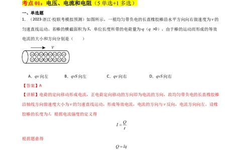 考点巩固卷61电路的基本概念和规律（解析版）_04高考物理_新高考复习资料_2024新高考复习资料_一轮复习资料_完2024年高考物理一轮复习考点通关卷（新高考通用）_考点巩固卷