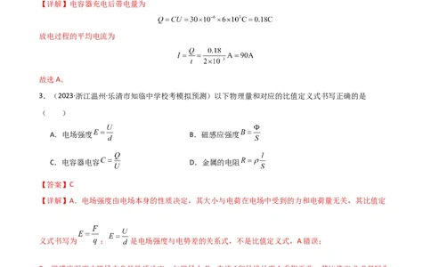 考点巩固卷61电路的基本概念和规律（解析版）_04高考物理_新高考复习资料_2024新高考复习资料_一轮复习资料_完2024年高考物理一轮复习考点通关卷（新高考通用）_考点巩固卷