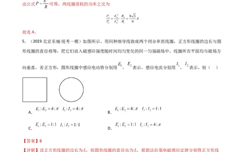 考点巩固卷61电路的基本概念和规律（解析版）_04高考物理_新高考复习资料_2024新高考复习资料_一轮复习资料_完2024年高考物理一轮复习考点通关卷（新高考通用）_考点巩固卷