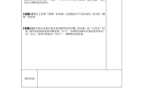苏科初中物理八上《2第二章物态变化》word教案(3)_8上-初中物理苏科版(4)_赠送：旧版资料（和新版好多一样，仍具有很大参考价值）_02教案