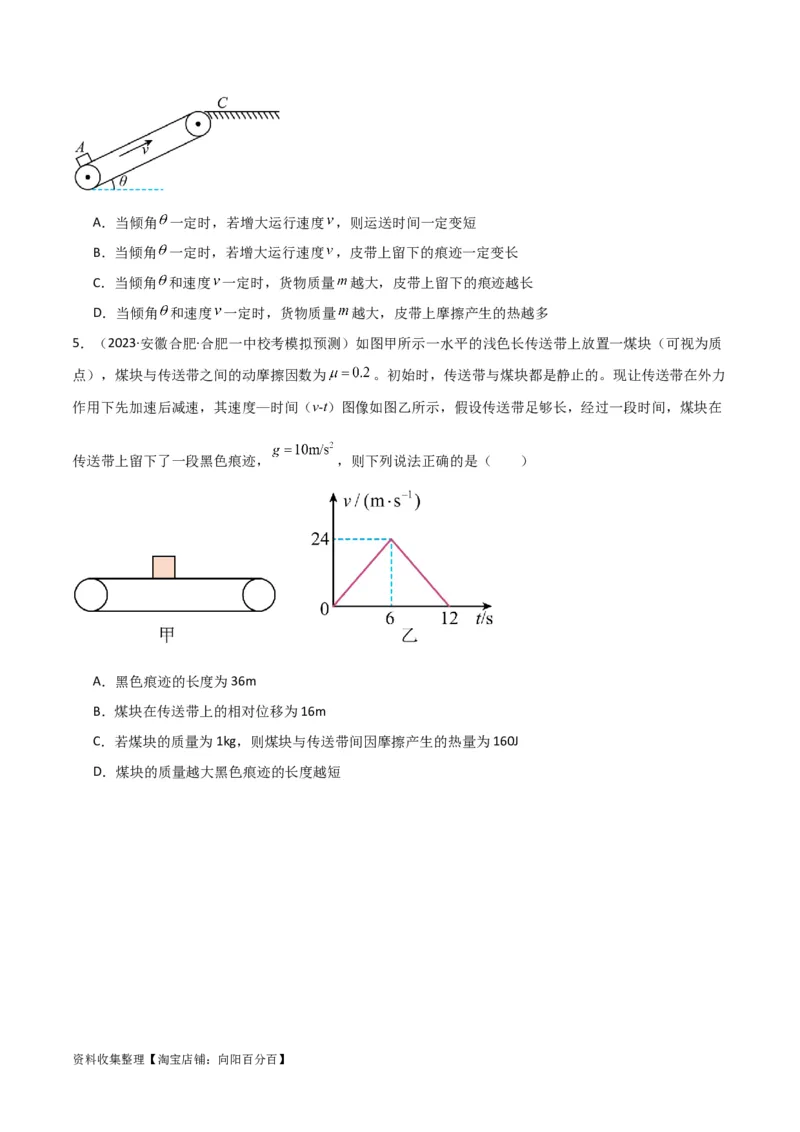考点巩固卷15传送带模型（牛顿第二定律）（原卷版）_04高考物理_新高考复习资料_2024新高考复习资料_一轮复习资料_完2024年高考物理一轮复习考点通关卷（新高考通用）_考点巩固卷