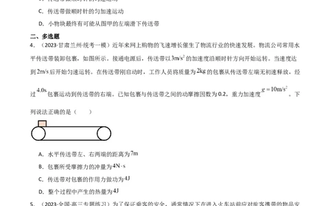 考点巩固卷15传送带模型（牛顿第二定律）（原卷版）_04高考物理_新高考复习资料_2024新高考复习资料_一轮复习资料_完2024年高考物理一轮复习考点通关卷（新高考通用）_考点巩固卷