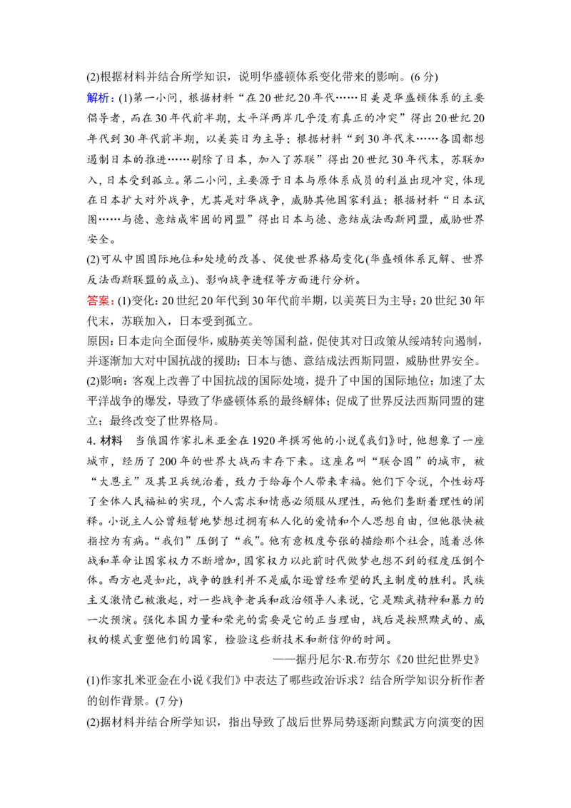选修3第1讲　第一次世界大战与凡尔赛&mdash;华盛顿体系下的世界_1129111056_07高考历史_通用版（老高考）复习资料_2023年复习资料_一轮+二轮_高考历史一轮复习资料包