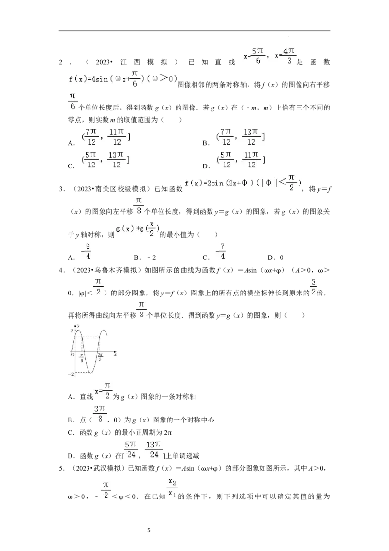 重难点07三角函数的图像与性质（4种考向）（原卷版）_02高考数学_新高考复习资料_2024年新高考资料_一轮复习资料_一轮复习讲义2024年高考数学复习全程规划（新高考）_重难点精讲