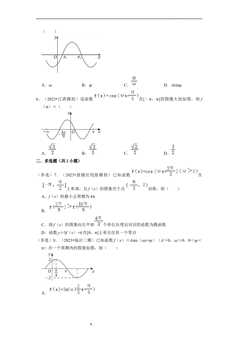 重难点07三角函数的图像与性质（4种考向）（原卷版）_02高考数学_新高考复习资料_2024年新高考资料_一轮复习资料_一轮复习讲义2024年高考数学复习全程规划（新高考）_重难点精讲