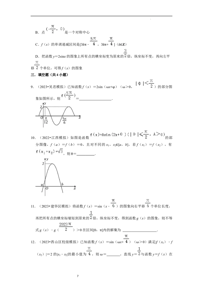 重难点07三角函数的图像与性质（4种考向）（原卷版）_02高考数学_新高考复习资料_2024年新高考资料_一轮复习资料_一轮复习讲义2024年高考数学复习全程规划（新高考）_重难点精讲