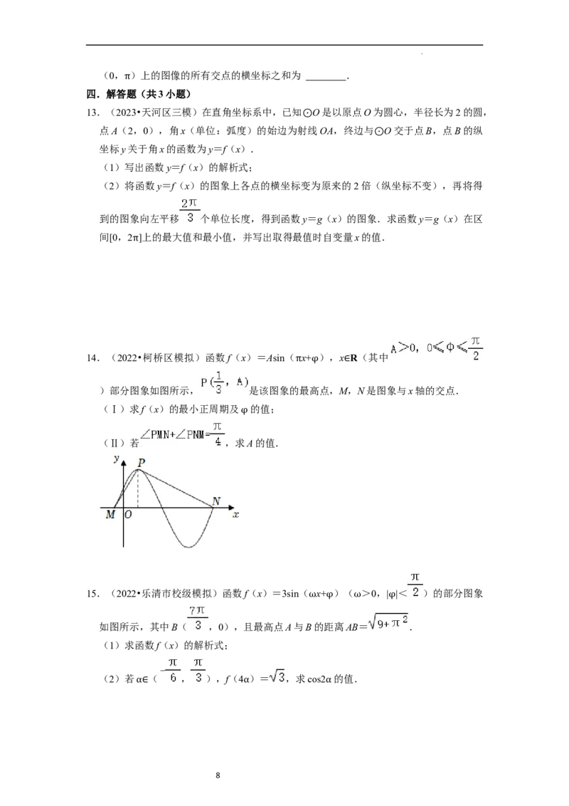重难点07三角函数的图像与性质（4种考向）（原卷版）_02高考数学_新高考复习资料_2024年新高考资料_一轮复习资料_一轮复习讲义2024年高考数学复习全程规划（新高考）_重难点精讲
