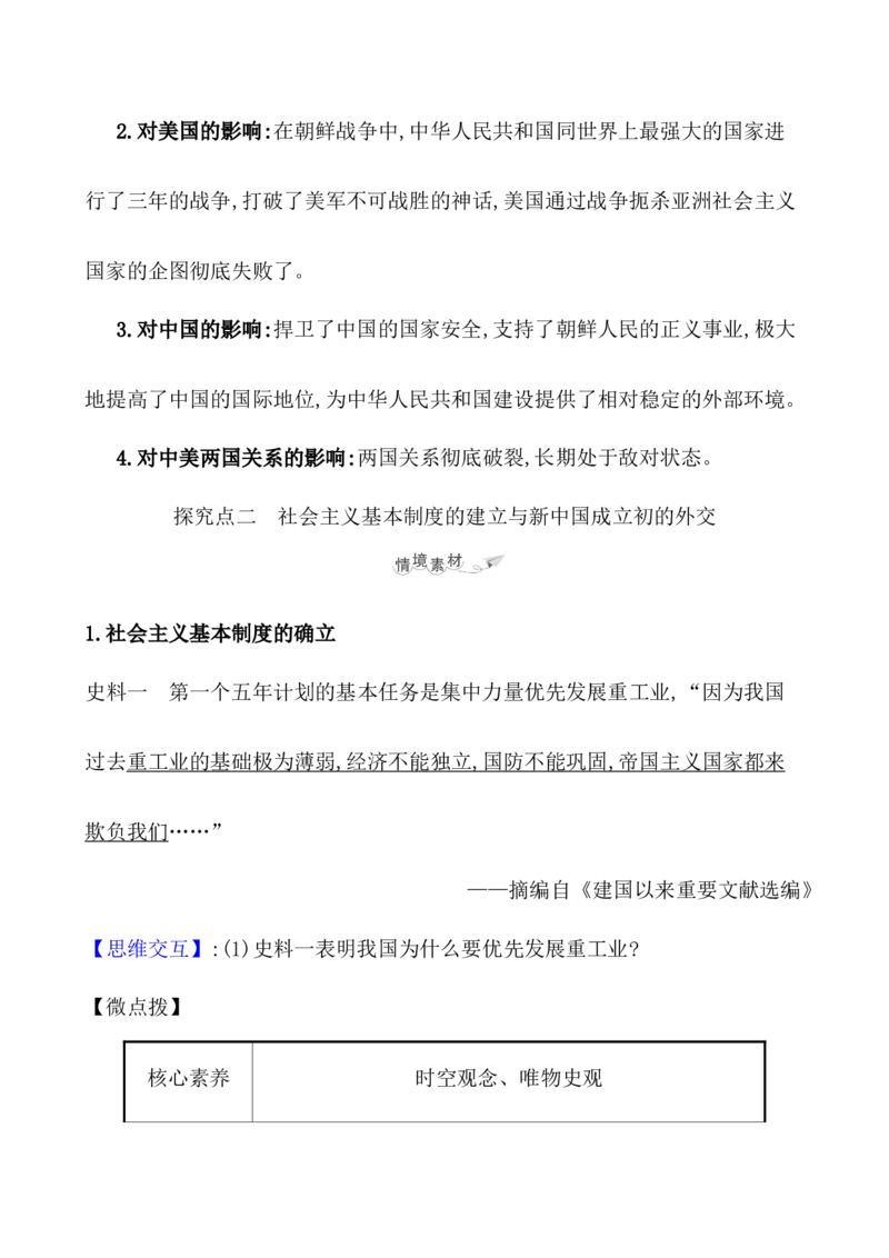 课题25中华人民共和国成立和向社会主义的过渡教案_07高考历史_新高考复习资料_2022年新高考复习资料_2022届一轮复习讲练结合7.11更新_系列1