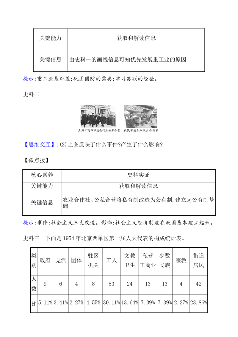 课题25中华人民共和国成立和向社会主义的过渡教案_07高考历史_新高考复习资料_2022年新高考复习资料_2022届一轮复习讲练结合7.11更新_系列1