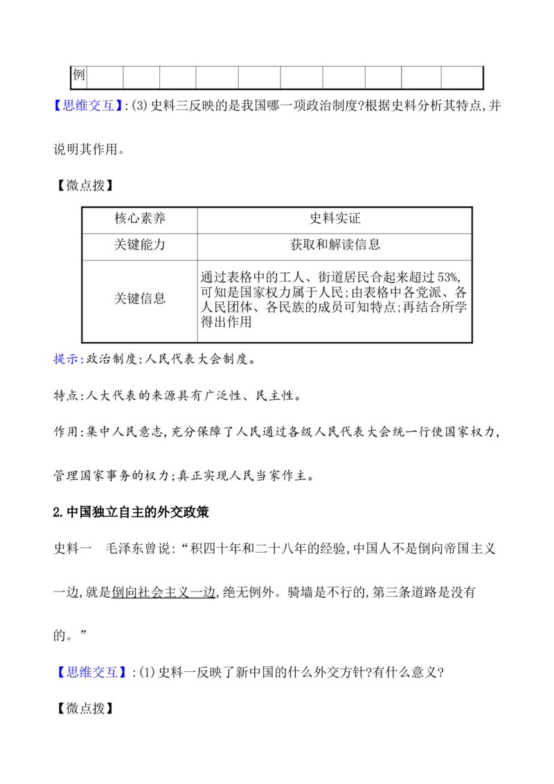 课题25中华人民共和国成立和向社会主义的过渡教案_07高考历史_新高考复习资料_2022年新高考复习资料_2022届一轮复习讲练结合7.11更新_系列1
