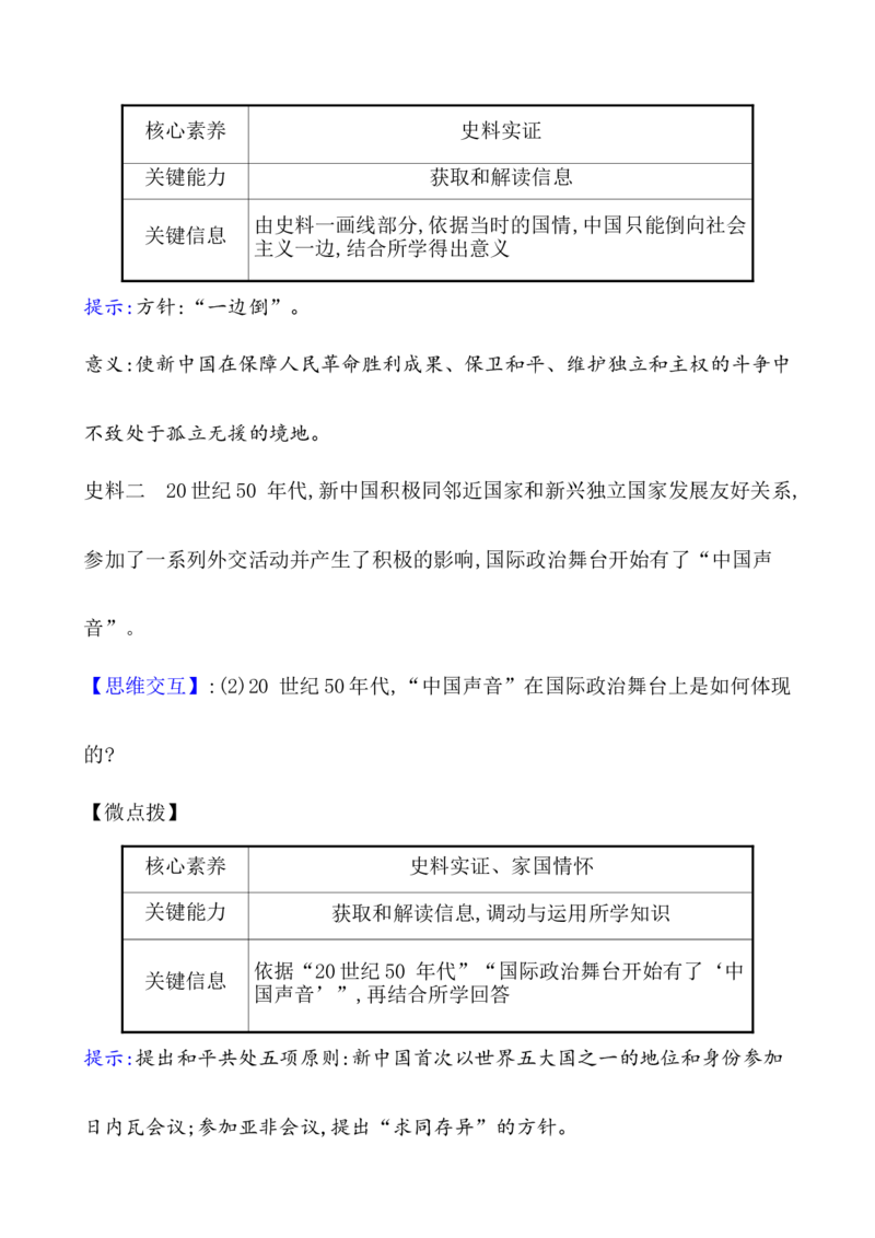课题25中华人民共和国成立和向社会主义的过渡教案_07高考历史_新高考复习资料_2022年新高考复习资料_2022届一轮复习讲练结合7.11更新_系列1