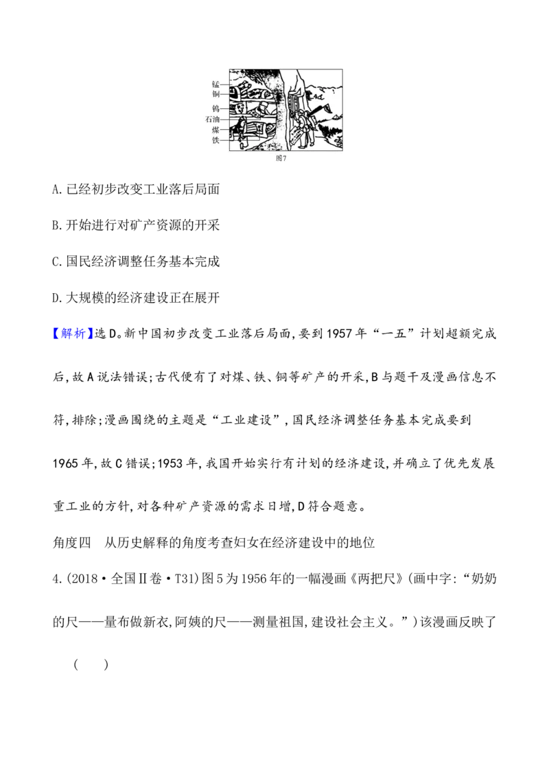 课题25中华人民共和国成立和向社会主义的过渡教案_07高考历史_新高考复习资料_2022年新高考复习资料_2022届一轮复习讲练结合7.11更新_系列1