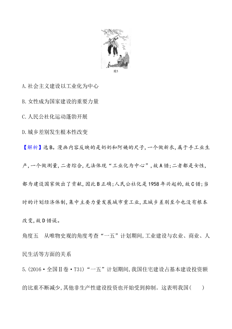 课题25中华人民共和国成立和向社会主义的过渡教案_07高考历史_新高考复习资料_2022年新高考复习资料_2022届一轮复习讲练结合7.11更新_系列1