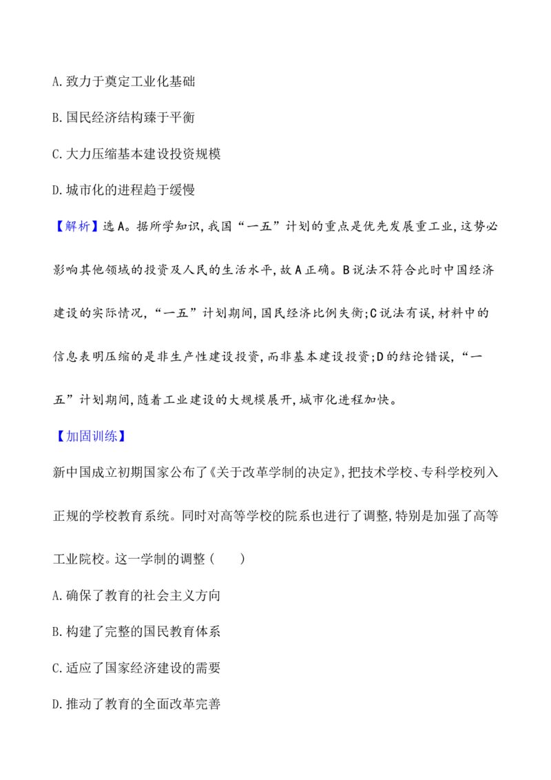 课题25中华人民共和国成立和向社会主义的过渡教案_07高考历史_新高考复习资料_2022年新高考复习资料_2022届一轮复习讲练结合7.11更新_系列1