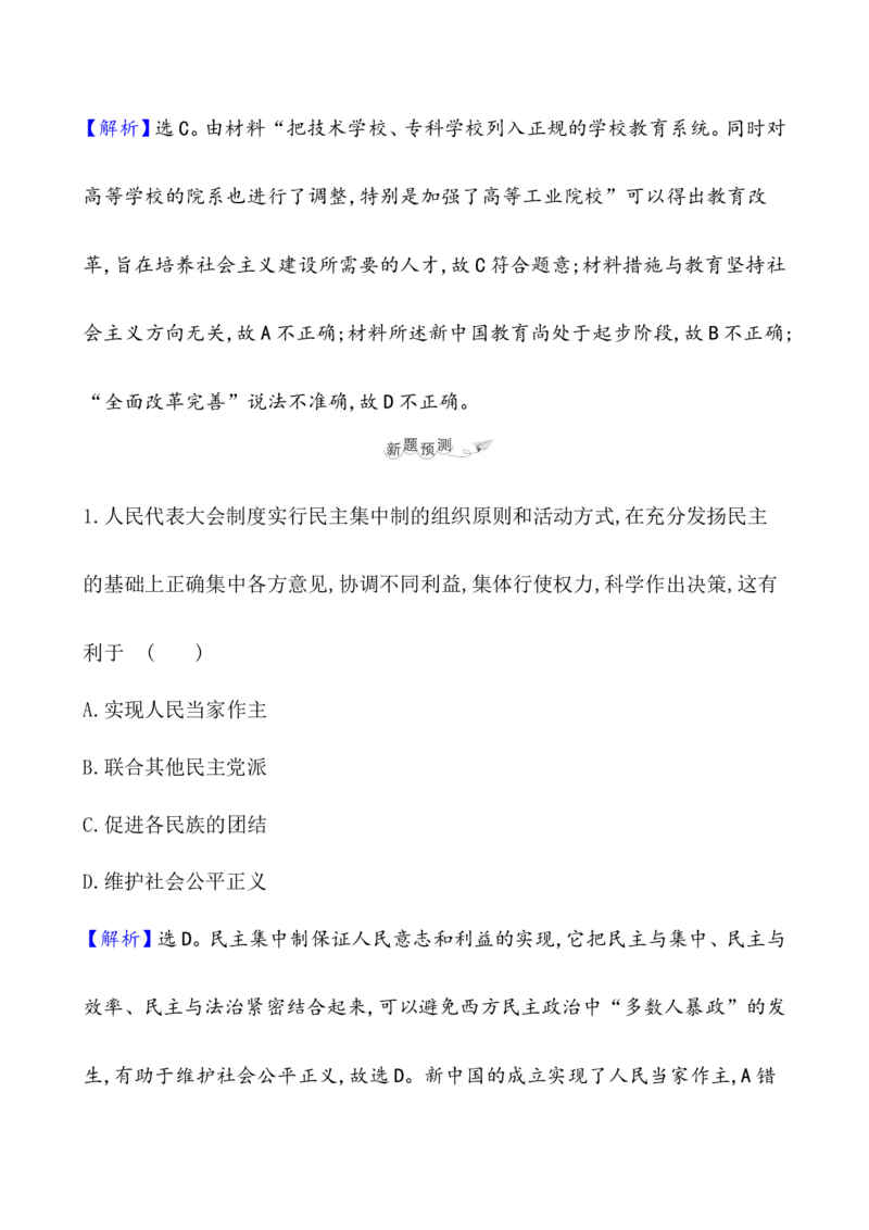 课题25中华人民共和国成立和向社会主义的过渡教案_07高考历史_新高考复习资料_2022年新高考复习资料_2022届一轮复习讲练结合7.11更新_系列1