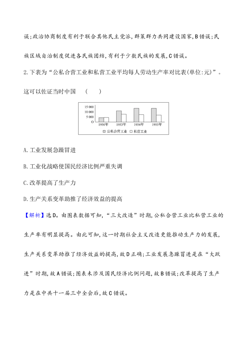 课题25中华人民共和国成立和向社会主义的过渡教案_07高考历史_新高考复习资料_2022年新高考复习资料_2022届一轮复习讲练结合7.11更新_系列1