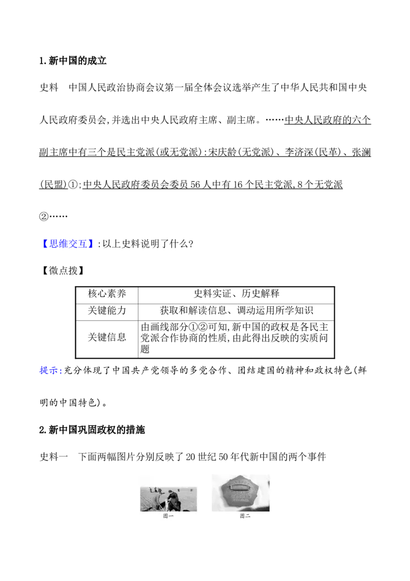 课题25中华人民共和国成立和向社会主义的过渡教案_07高考历史_新高考复习资料_2022年新高考复习资料_2022届一轮复习讲练结合7.11更新_系列1