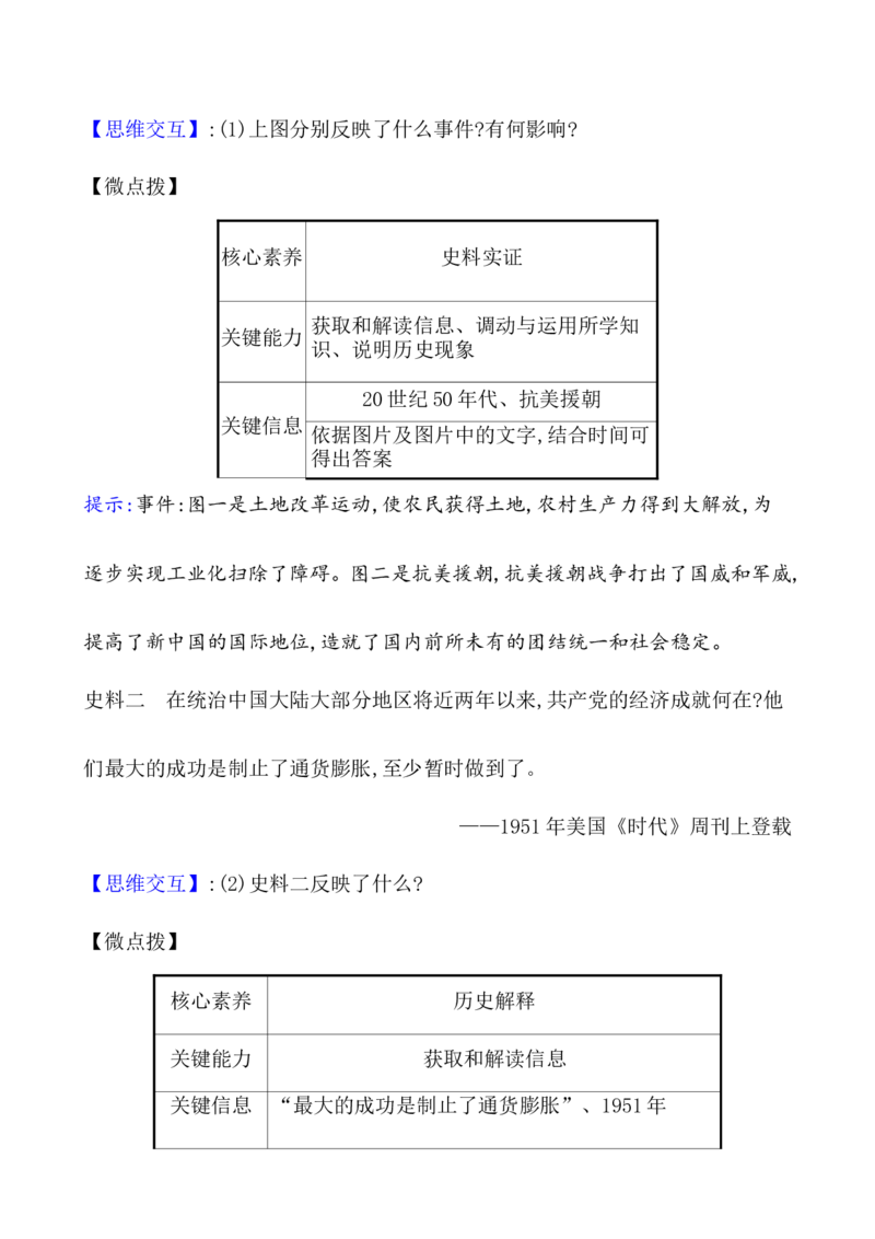 课题25中华人民共和国成立和向社会主义的过渡教案_07高考历史_新高考复习资料_2022年新高考复习资料_2022届一轮复习讲练结合7.11更新_系列1