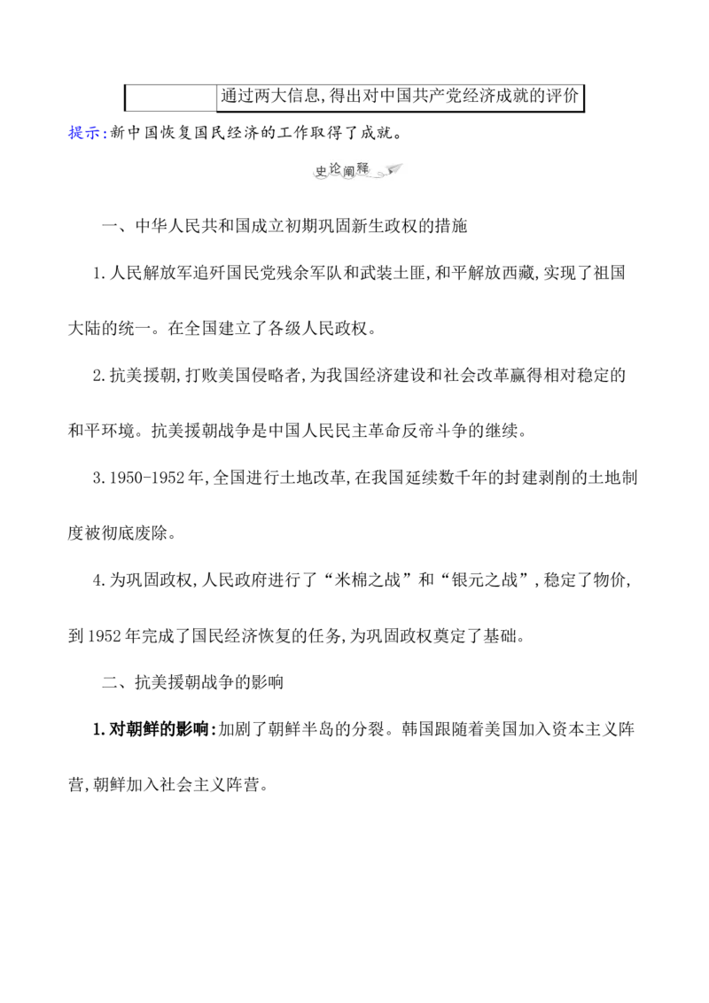 课题25中华人民共和国成立和向社会主义的过渡教案_07高考历史_新高考复习资料_2022年新高考复习资料_2022届一轮复习讲练结合7.11更新_系列1
