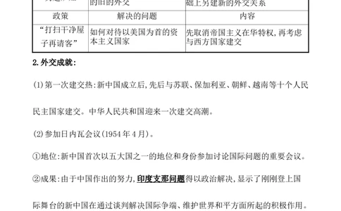 课题25中华人民共和国成立和向社会主义的过渡教案_07高考历史_新高考复习资料_2022年新高考复习资料_2022届一轮复习讲练结合7.11更新_系列1