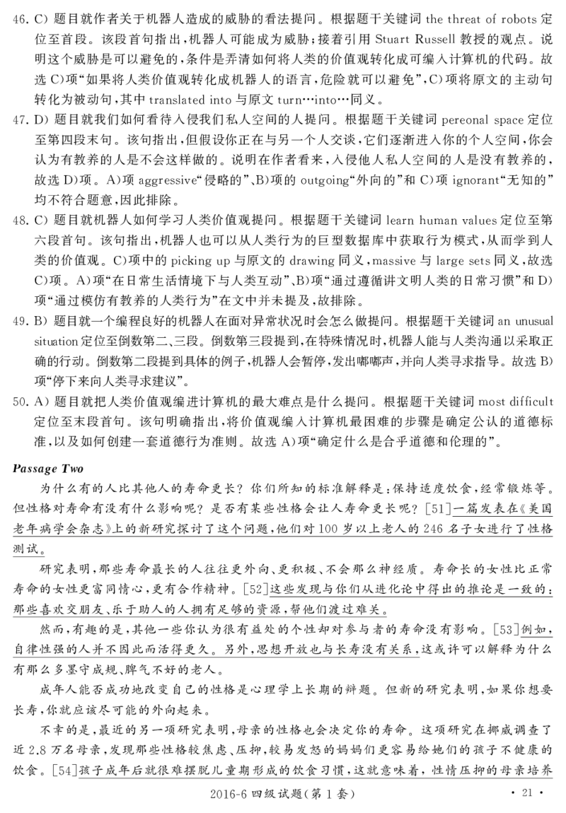 2016.06英语四级解析第1套_英语四六级保存避免失效_最新更新，视频都在这_2026，6月六级速转存易和谐_0、2025年12月六级_00.学丞六级全程班刘晓燕_00讲义资料_四六级历年真题汇总(1)