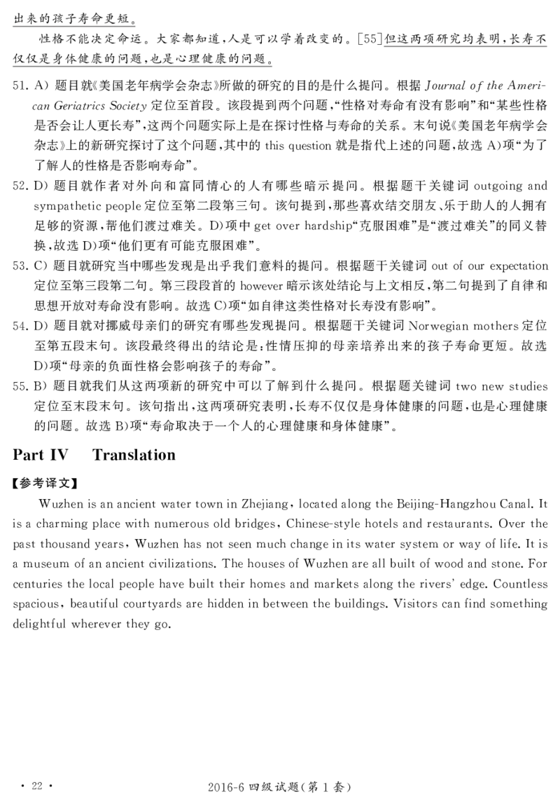 2016.06英语四级解析第1套_英语四六级保存避免失效_最新更新，视频都在这_2026，6月六级速转存易和谐_0、2025年12月六级_00.学丞六级全程班刘晓燕_00讲义资料_四六级历年真题汇总(1)