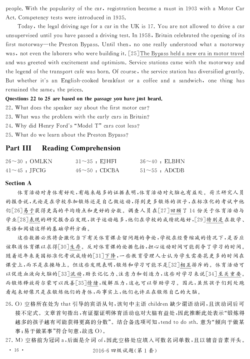 2016.06英语四级解析第1套_英语四六级保存避免失效_最新更新，视频都在这_2026，6月六级速转存易和谐_0、2025年12月六级_00.学丞六级全程班刘晓燕_00讲义资料_四六级历年真题汇总(1)