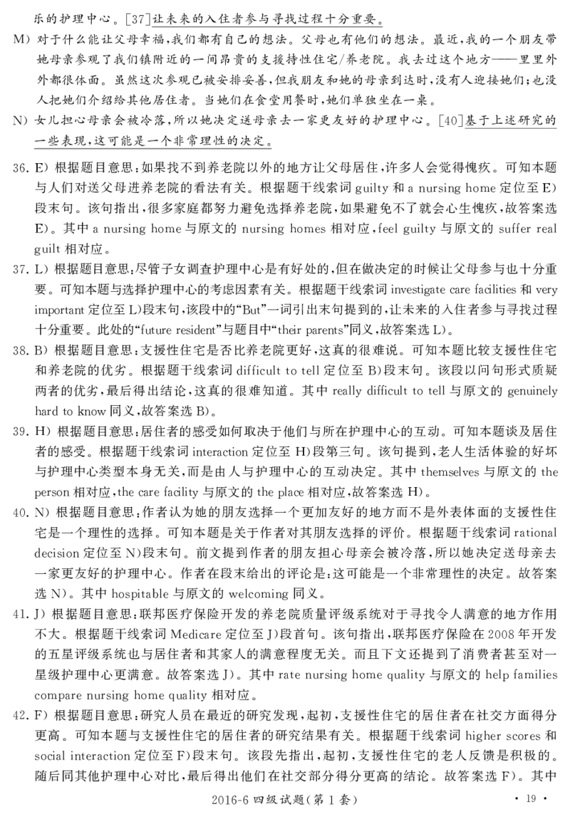 2016.06英语四级解析第1套_英语四六级保存避免失效_最新更新，视频都在这_2026，6月六级速转存易和谐_0、2025年12月六级_00.学丞六级全程班刘晓燕_00讲义资料_四六级历年真题汇总(1)