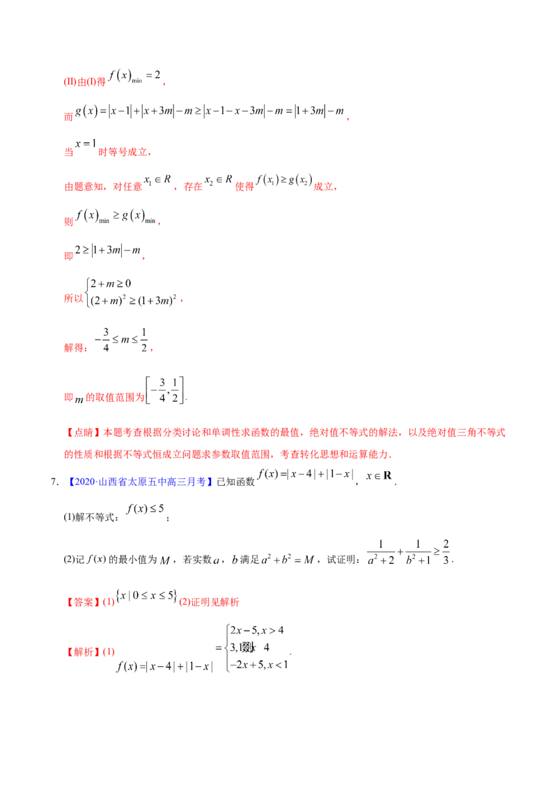 专题12不等式选讲&mdash;&mdash;2020年高考真题和模拟题文科数学分项汇编（教师版含解析）_新高考复习资料_2022年新高考资料_2022年一轮复习各版本_1.新高考2022年高考数学一轮复习