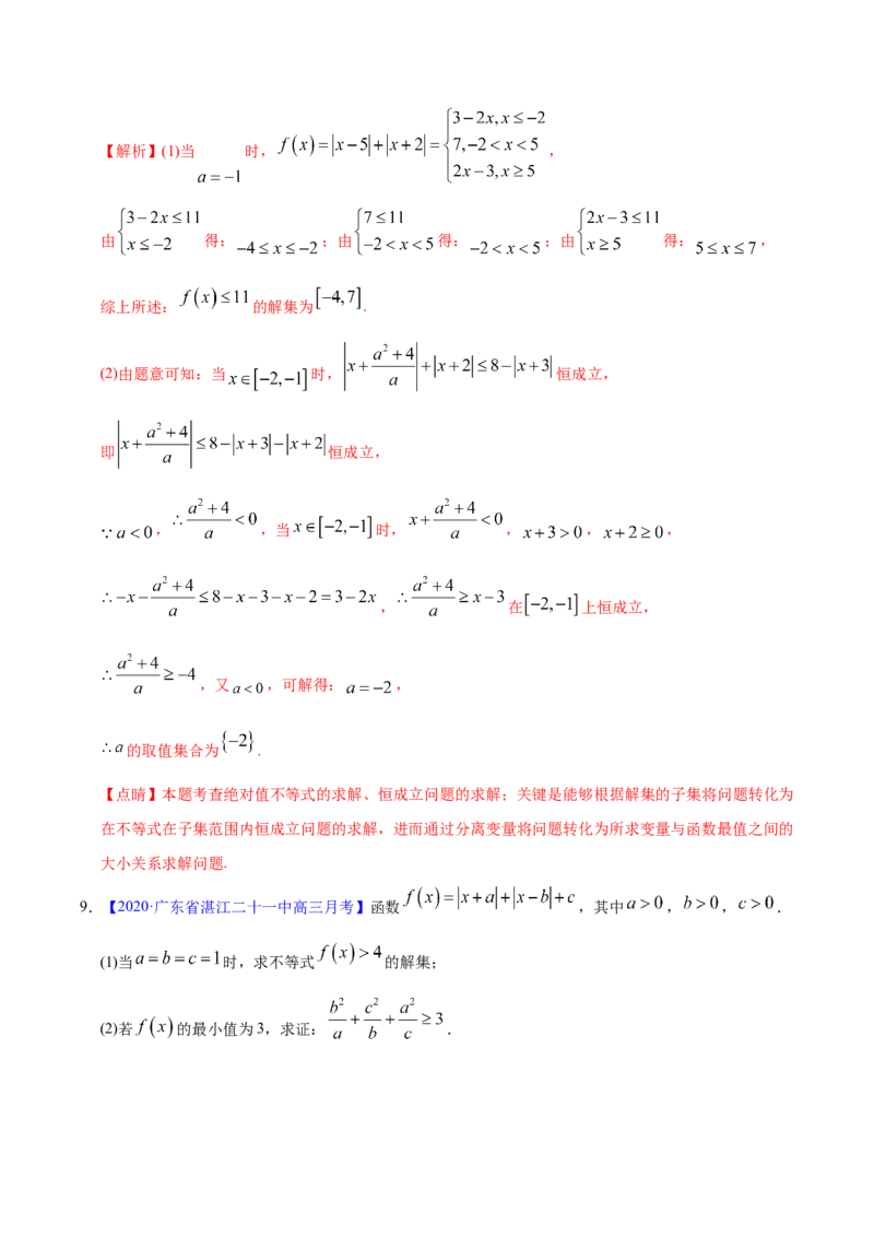 专题12不等式选讲&mdash;&mdash;2020年高考真题和模拟题文科数学分项汇编（教师版含解析）_新高考复习资料_2022年新高考资料_2022年一轮复习各版本_1.新高考2022年高考数学一轮复习