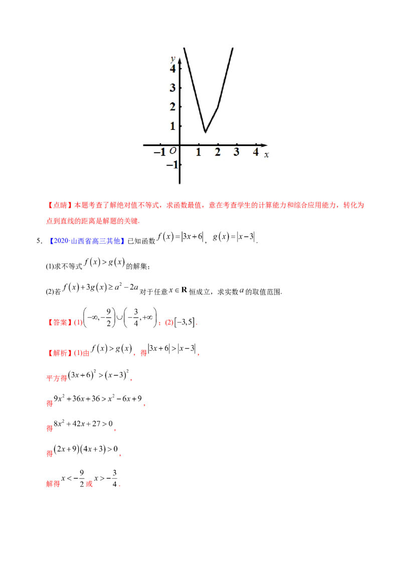 专题12不等式选讲&mdash;&mdash;2020年高考真题和模拟题文科数学分项汇编（教师版含解析）_新高考复习资料_2022年新高考资料_2022年一轮复习各版本_1.新高考2022年高考数学一轮复习