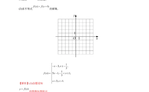 专题12不等式选讲&mdash;&mdash;2020年高考真题和模拟题文科数学分项汇编（教师版含解析）_新高考复习资料_2022年新高考资料_2022年一轮复习各版本_1.新高考2022年高考数学一轮复习