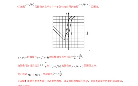 专题12不等式选讲&mdash;&mdash;2020年高考真题和模拟题文科数学分项汇编（教师版含解析）_新高考复习资料_2022年新高考资料_2022年一轮复习各版本_1.新高考2022年高考数学一轮复习