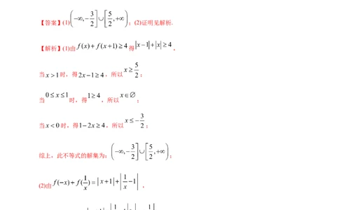 专题12不等式选讲&mdash;&mdash;2020年高考真题和模拟题文科数学分项汇编（教师版含解析）_新高考复习资料_2022年新高考资料_2022年一轮复习各版本_1.新高考2022年高考数学一轮复习