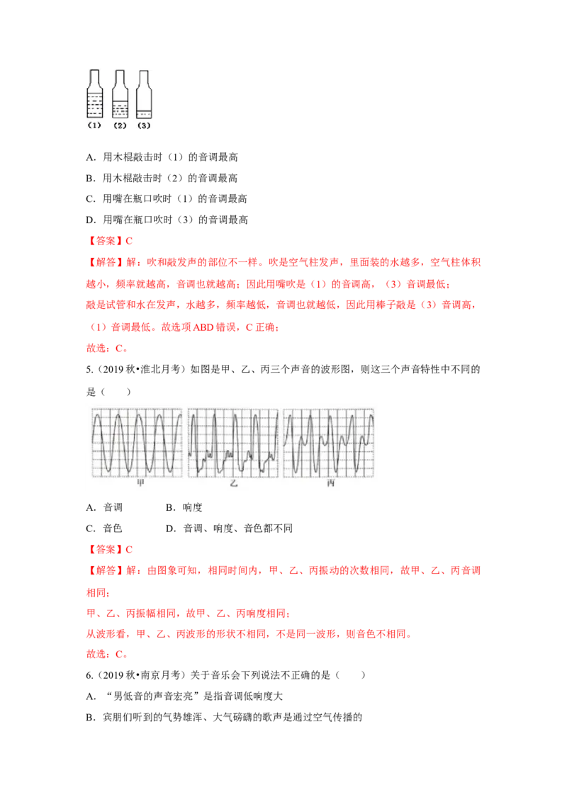 1.2乐音的特征（解析版）_8上-初中物理苏科版(4)_赠送：旧版资料（和新版好多一样，仍具有很大参考价值）_04试卷_同步练习_1.2乐音的特征课时同步练（苏科版）