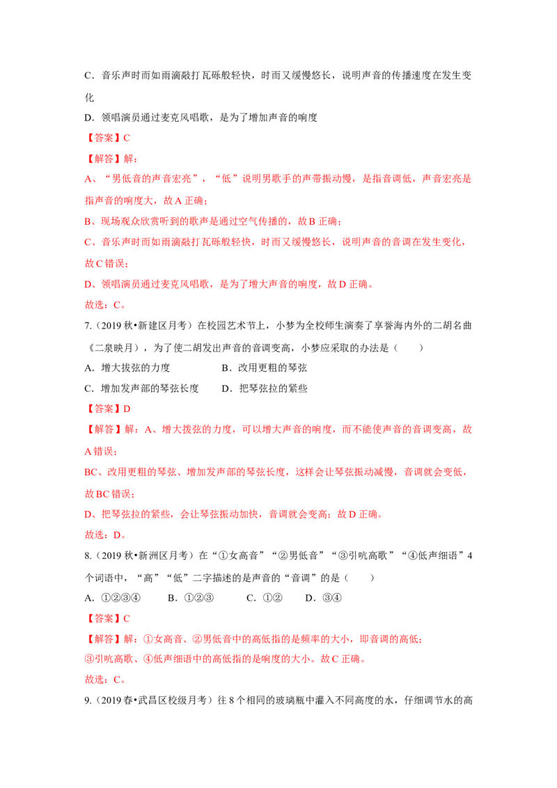 1.2乐音的特征（解析版）_8上-初中物理苏科版(4)_赠送：旧版资料（和新版好多一样，仍具有很大参考价值）_04试卷_同步练习_1.2乐音的特征课时同步练（苏科版）