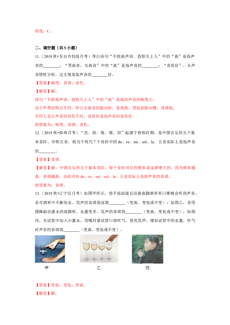 1.2乐音的特征（解析版）_8上-初中物理苏科版(4)_赠送：旧版资料（和新版好多一样，仍具有很大参考价值）_04试卷_同步练习_1.2乐音的特征课时同步练（苏科版）