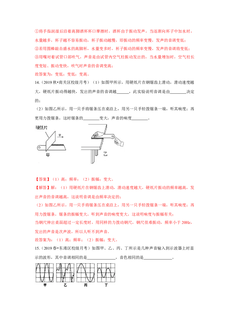 1.2乐音的特征（解析版）_8上-初中物理苏科版(4)_赠送：旧版资料（和新版好多一样，仍具有很大参考价值）_04试卷_同步练习_1.2乐音的特征课时同步练（苏科版）