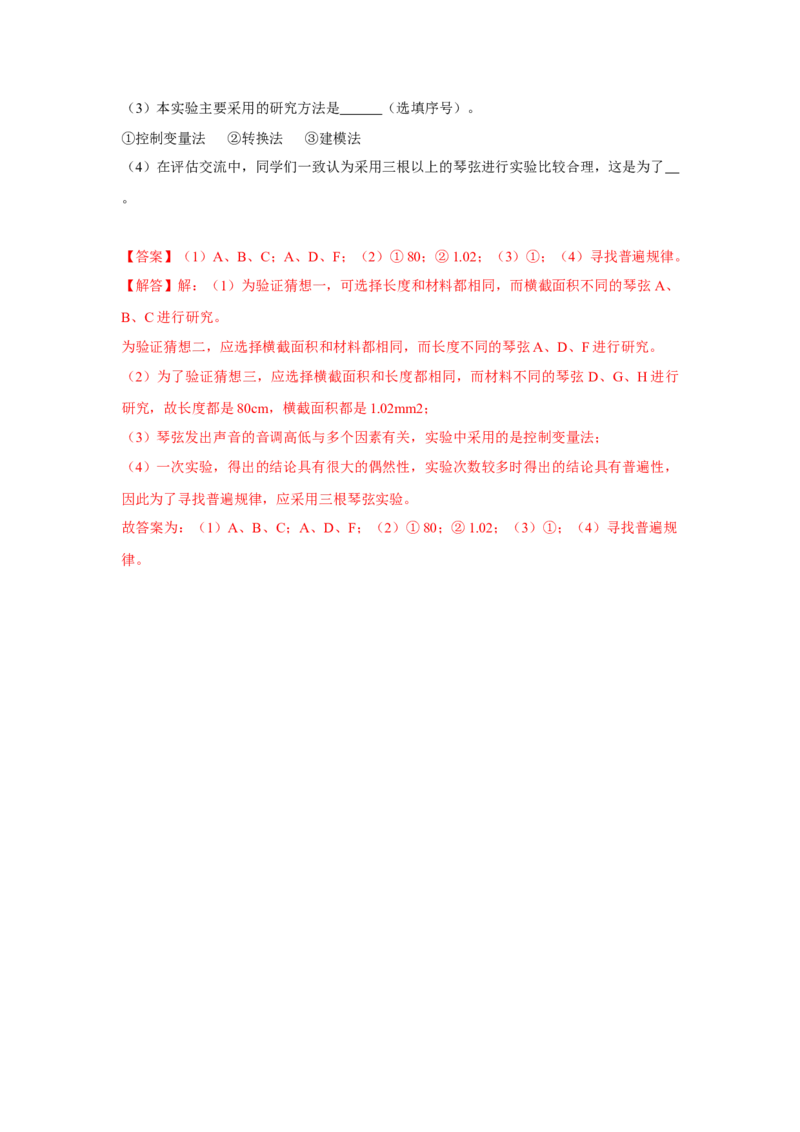 1.2乐音的特征（解析版）_8上-初中物理苏科版(4)_赠送：旧版资料（和新版好多一样，仍具有很大参考价值）_04试卷_同步练习_1.2乐音的特征课时同步练（苏科版）