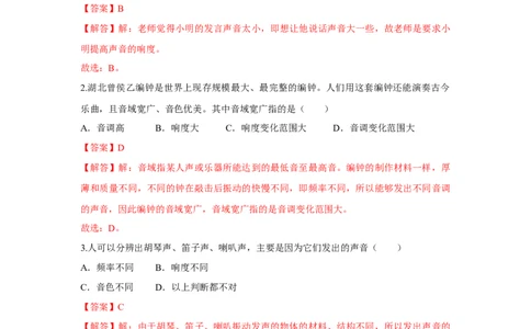 1.2乐音的特征（解析版）_8上-初中物理苏科版(4)_赠送：旧版资料（和新版好多一样，仍具有很大参考价值）_04试卷_同步练习_1.2乐音的特征课时同步练（苏科版）