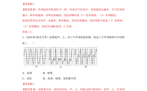 1.2乐音的特征（解析版）_8上-初中物理苏科版(4)_赠送：旧版资料（和新版好多一样，仍具有很大参考价值）_04试卷_同步练习_1.2乐音的特征课时同步练（苏科版）